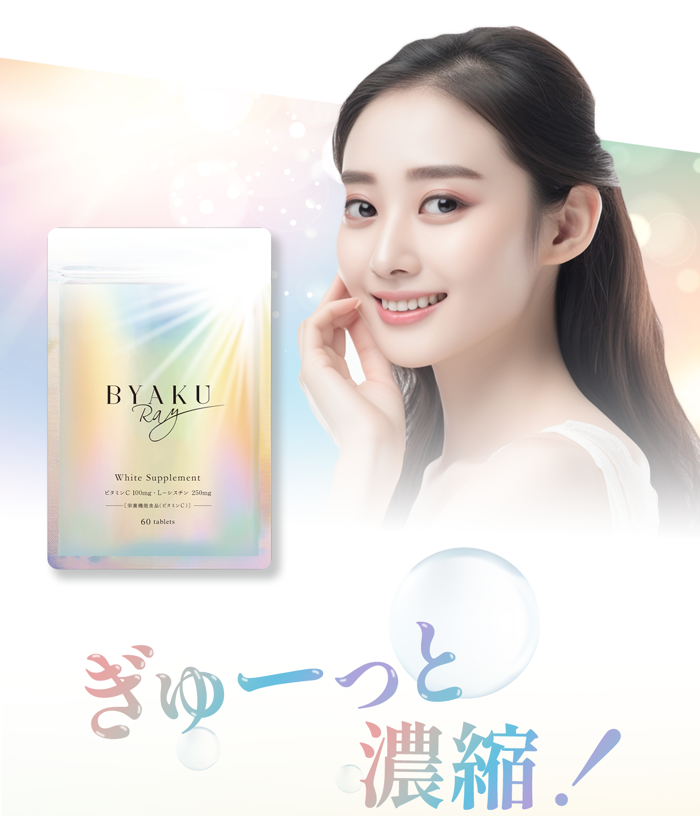 ぎゅーっと濃縮！